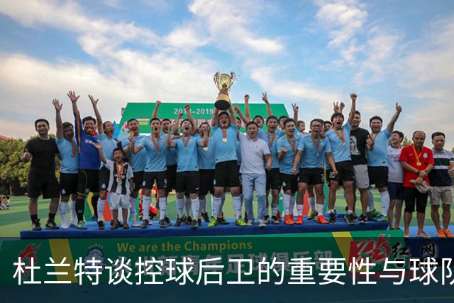 杜兰特谈控球后卫的重要性与球队调整